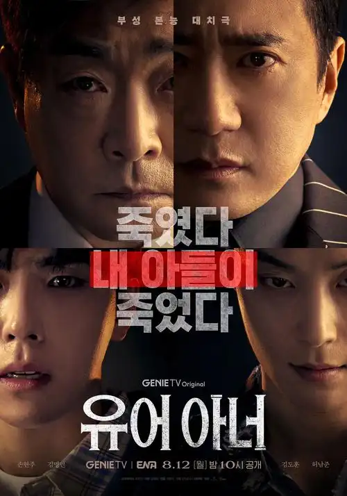 长夜行者 第二季 海报